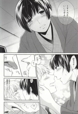 Page 19 of Gaman suru Bekarazu.