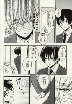 Page 15 of Nukerarenai Nukedasenai