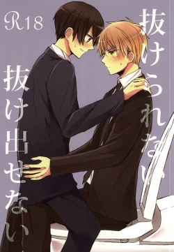 Page 1 of Nukerarenai Nukedasenai