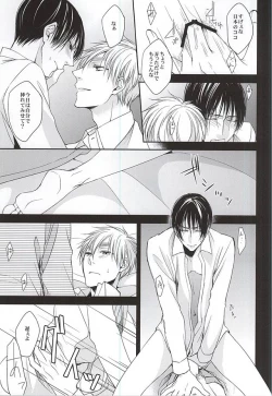 Page 20 of Kare wa Iki o Haku You ni Uso o Haku