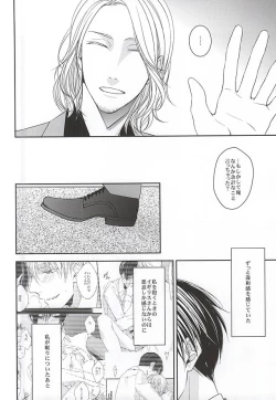 Page 29 of Kare wa Iki o Haku You ni Uso o Haku