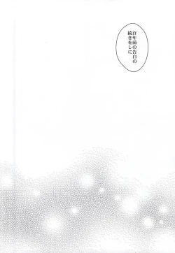 Page 41 of Kare wa Iki o Haku You ni Uso o Haku