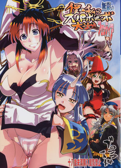 Download boku no watashi no mugen no super bobobbo Wars Frontier