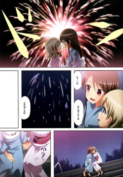 Page 20 of Kuttsukiboshi