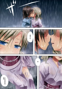 Page 21 of Kuttsukiboshi