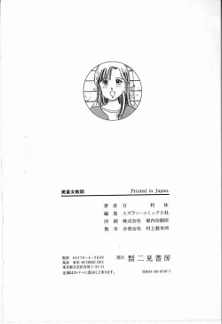 Page 170 of Bichiku Onna Kyoushi