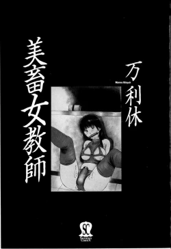 Page 7 of Bichiku Onna Kyoushi