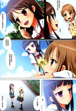 Page 11 of Kuttsukiboshi