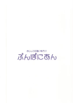 Page 18 of Oshikko ga Kimochiyo Sugite Sora o Tobu Koto ni Seikou Shita Oshikko Honoka-chan