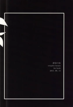 Page 24 of 静寂の病