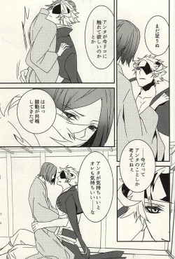 Page 12 of かみさまのいけにえ