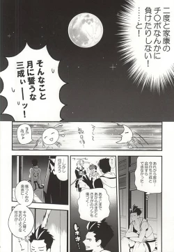Page 7 of Ieyasu no XX Nanka ni Makenai mon