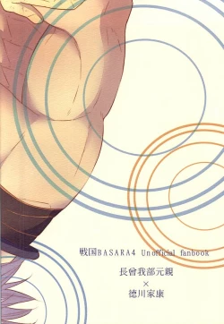 Page 18 of ウミナキ