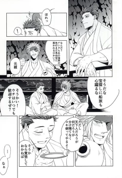 Page 8 of ウミナキ