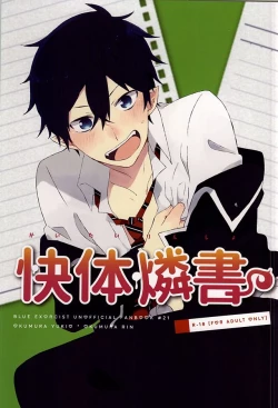 Page 1 of Kaitai Rinsho