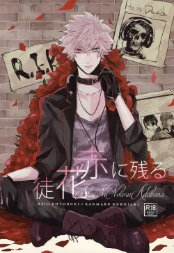 Page 1 of Aka ni Nokoru Adabana