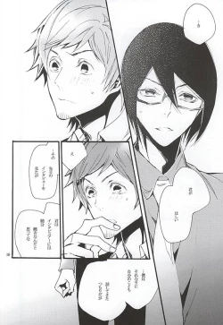 Page 13 of Boku ga Kimi kara Hoshii Mono