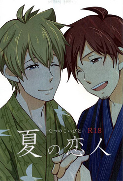 Download Natsu no Koibito