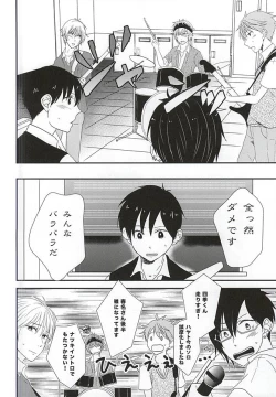 Page 13 of Junjou My Melody - You Can't Hurry Love