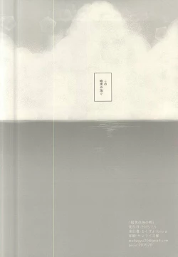 Page 33 of Ankoku no Umi no Uta