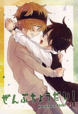 Page 1 of Zenbu Choudai!