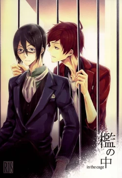 Page 1 of Ori no Naka - In the cage