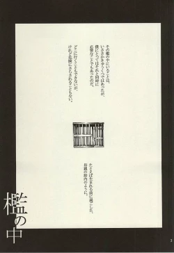 Page 2 of Ori no Naka - In the cage