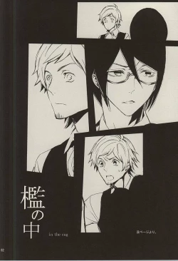 Page 79 of Ori no Naka - In the cage