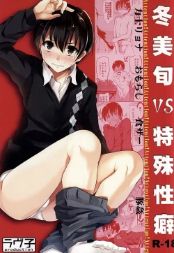 Page 1 of Fuyumi Jun VS Tokushu Seiheki