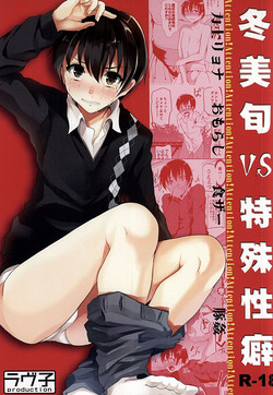 Download Fuyumi Jun VS Tokushu Seiheki