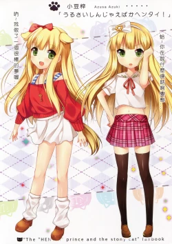 Page 6 of Hentai Ouji no Mousou Tokuhon