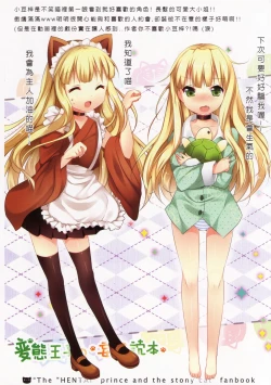 Page 7 of Hentai Ouji no Mousou Tokuhon