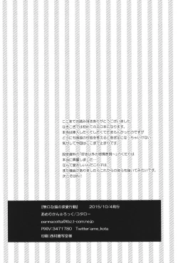 Page 19 of Mukuchi na Kitsune no Kyuuaikoudou