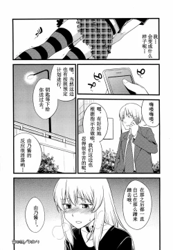 Page 73 of Onnanoko ga Osuki Ch. 1-7