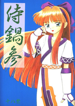 Download Samurai Nabe San