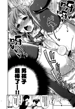 Page 16 of Ore no Maidmy maid boy!!