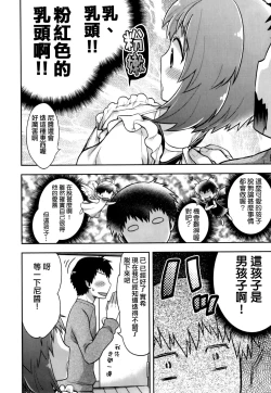 Page 6 of Ore no Maidmy maid boy!!