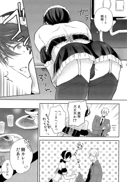 Page 8 of Kocchi Muite Maid-san