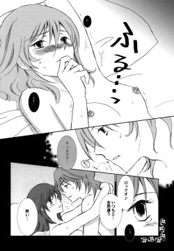 Page 15 of Sweet Emotion ディランディのDはダメ男のD
