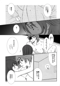 Page 16 of Sweet Emotion ディランディのDはダメ男のD