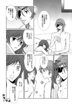 Page 20 of Sweet Emotion ディランディのDはダメ男のD