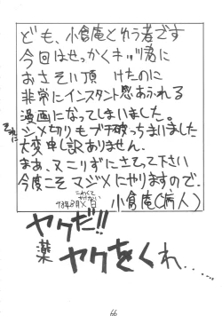 Page 65 of Genkikko 2