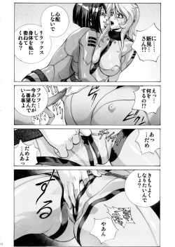 Page 12 of Sukidesu! Mori Yuki