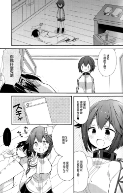 Page 6 of Hayasui-chan no Renai Bougyouryoku