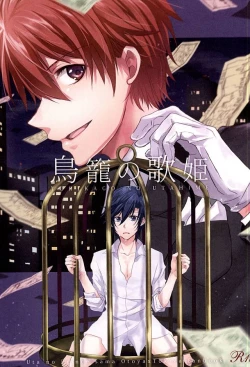 Page 1 of Torikago no Utahime