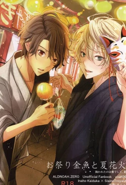 Page 1 of Omatsuri Kingyo to Natsu Hanabi