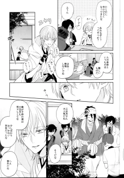 Page 12 of Anata no Karada ni Kizamareta Rindou no Hana