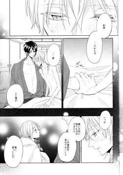 Page 52 of Anata no Karada ni Kizamareta Rindou no Hana