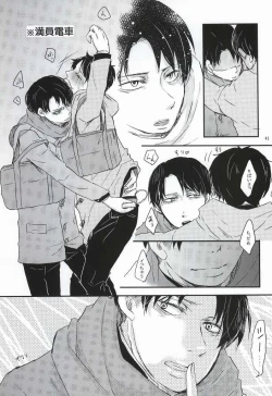 Page 39 of Chikan Densha