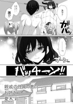Page 6 of Shinseki no Seishitsu no Warui Onee-san Natsuki Aya
